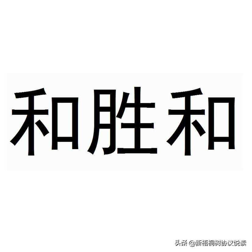 和胜和不搞黄赌毒,依然名列香港黑帮之首,称霸江湖