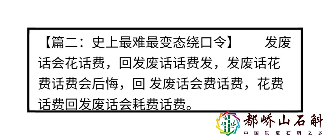 变态骨灰级绕口令你会几个？