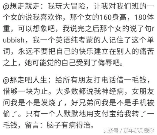 你玩过最狠的真心话大冒险是什么?