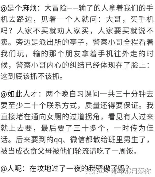 你玩过最狠的真心话大冒险是什么?