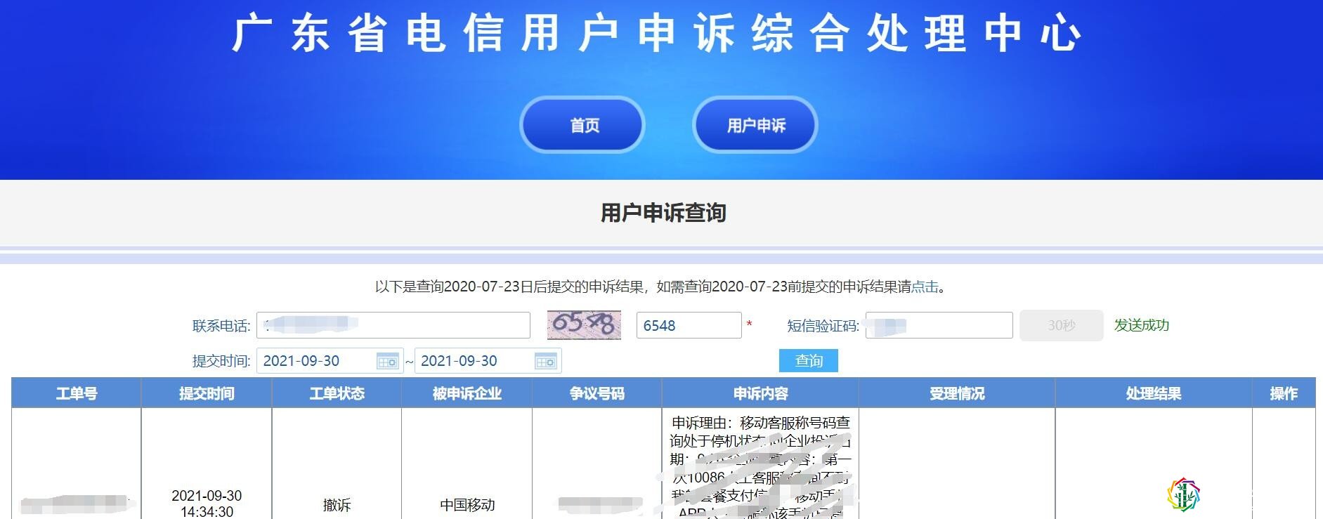 投诉中国移动的有效方法