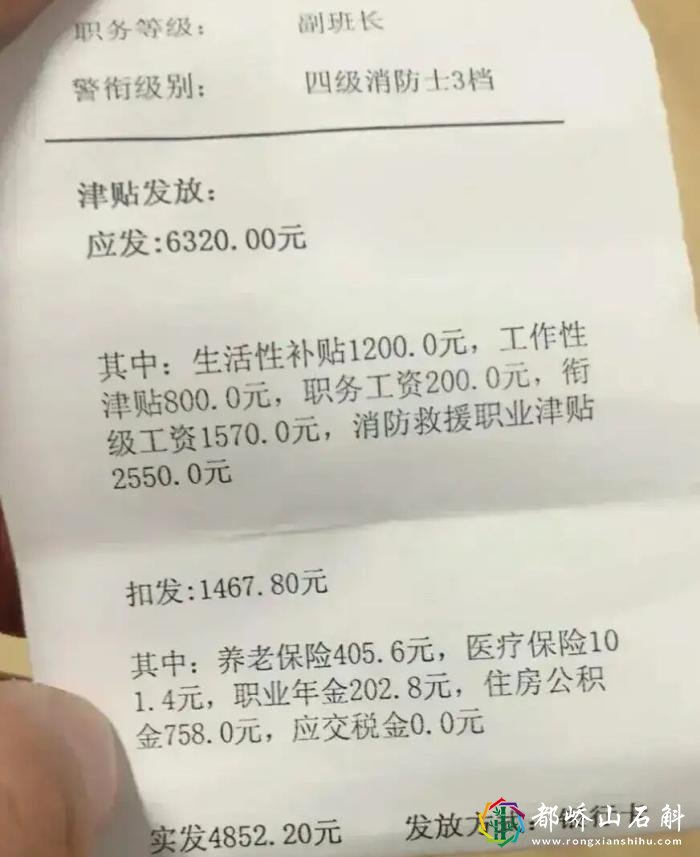 作为我国的高危职业,消防员每月工资多少?请看消防员的工资条