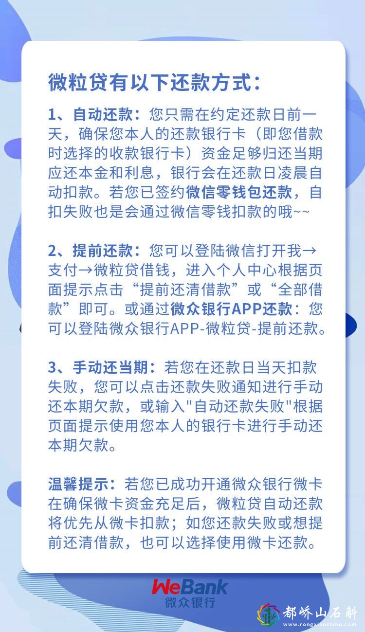 与微粒贷还款相关的问题解答
