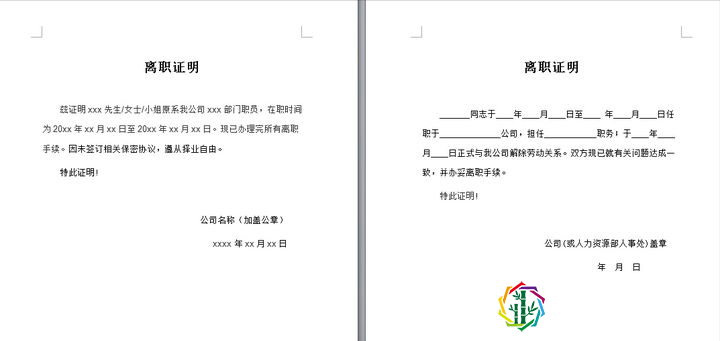 离职证明(写被辞退),对我下一份工作影响有多大?