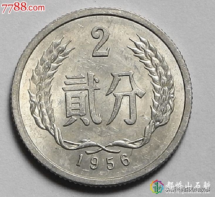 1956年一分二分五分硬币价格真的不一样,最高一枚320元