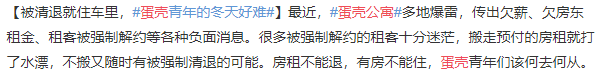 蛋壳公寓终究还是没挺过去,这一届年轻人也太难了