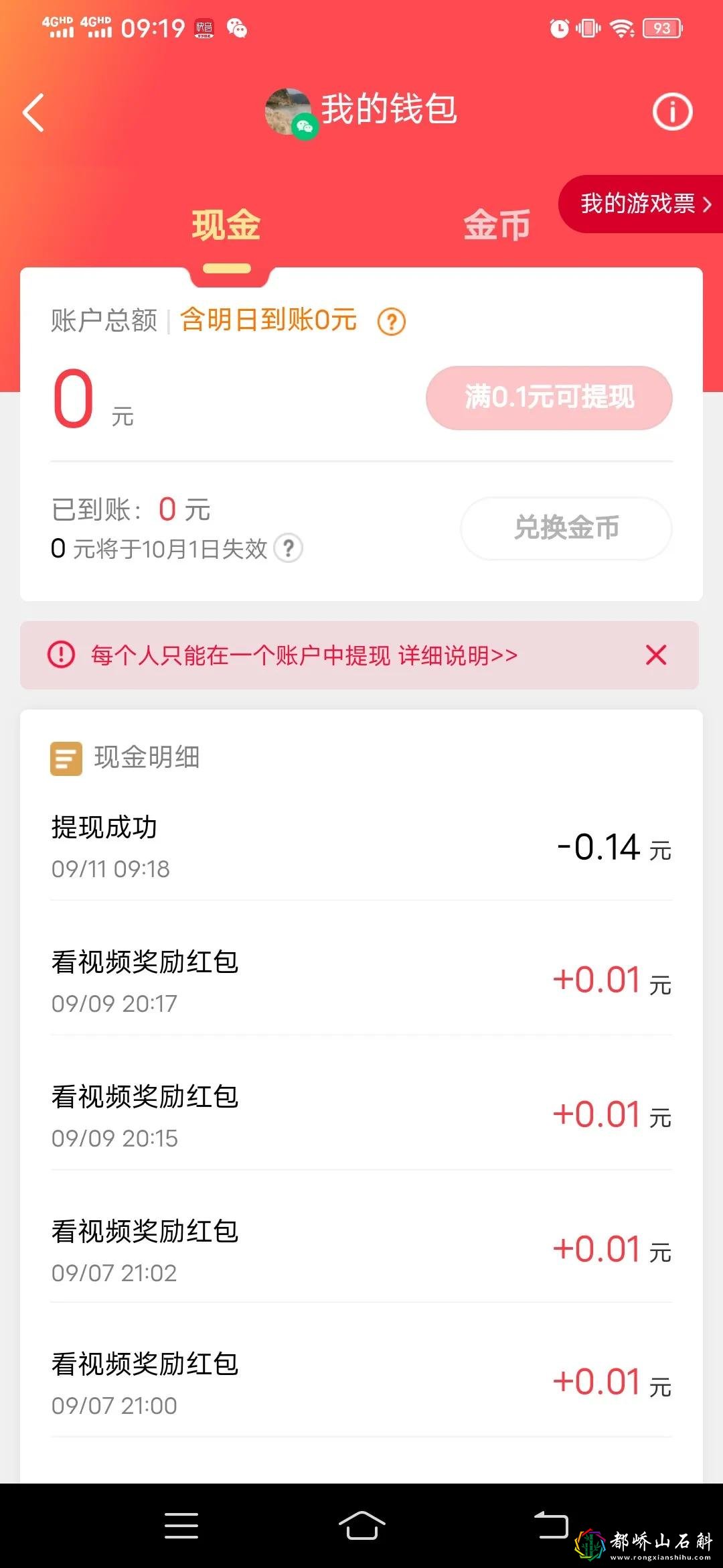 《微视》官宣下线“看视频领红包”活动.暂时没有挣钱功能了