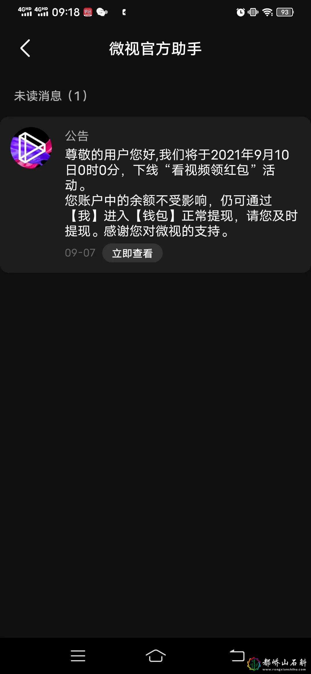 《微视》官宣下线“看视频领红包”活动.暂时没有挣钱功能了