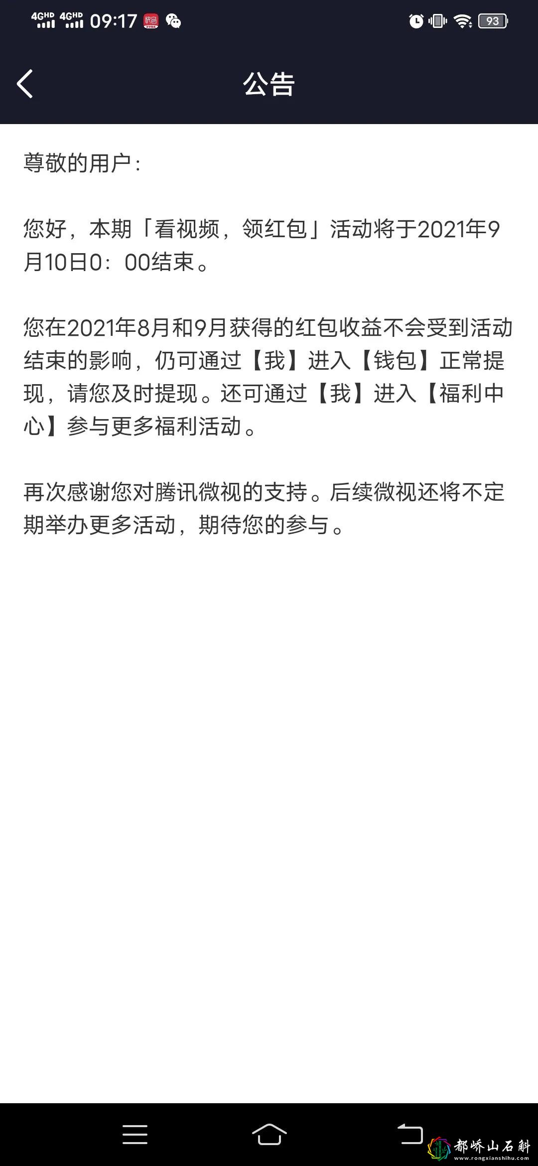 《微视》官宣下线“看视频领红包”活动.暂时没有挣钱功能了
