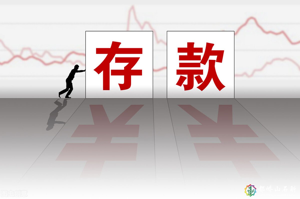 去银行存定期存款,如果银行员工对你说3种话,就要留意了