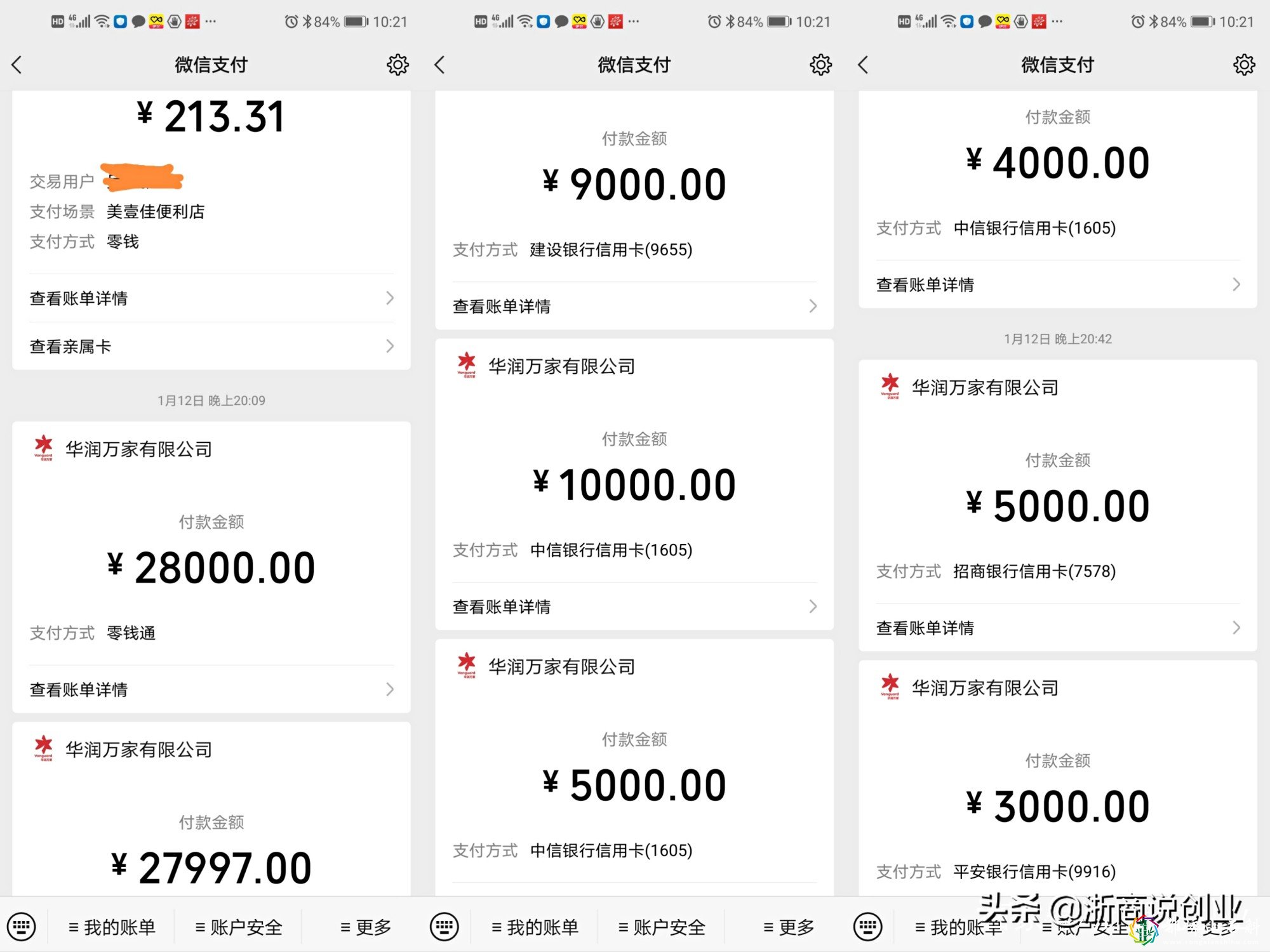 微信又出大事了,小心你的钱包被掏空,信用卡被透支让你负债累累