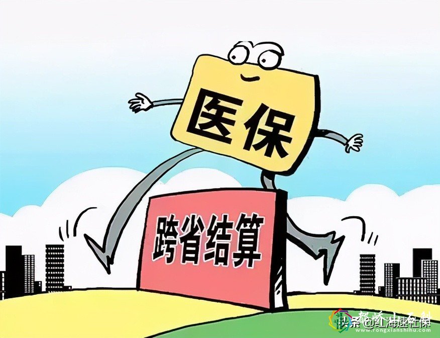 异地医保报销不知道怎么办?答案全在这里了