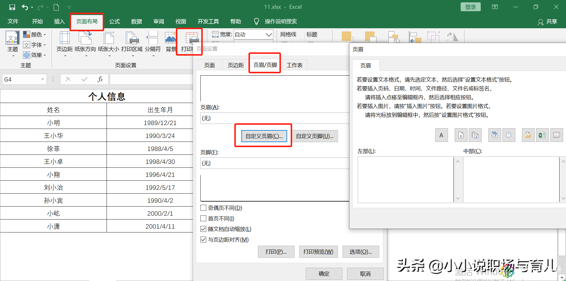 Excel也能设置打印水印了,再也不用傻傻粘贴到word中设置水印了