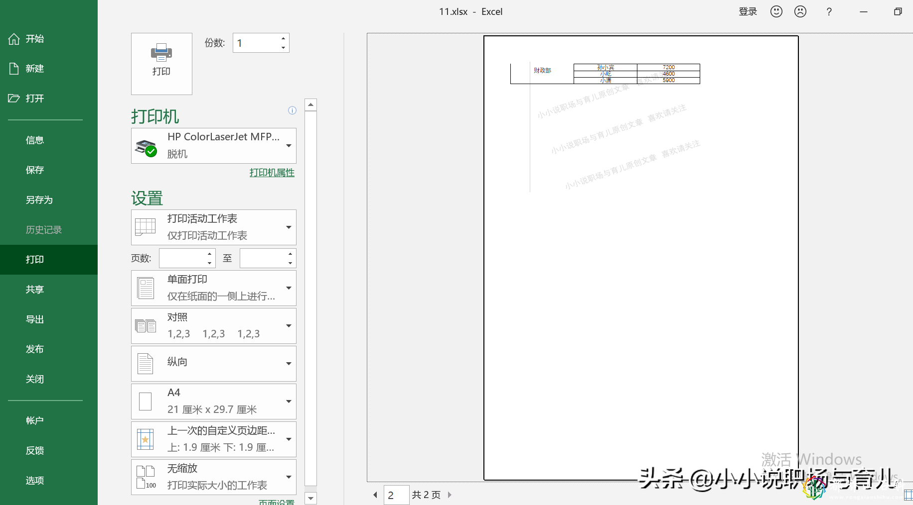 Excel也能设置打印水印了,再也不用傻傻粘贴到word中设置水印了