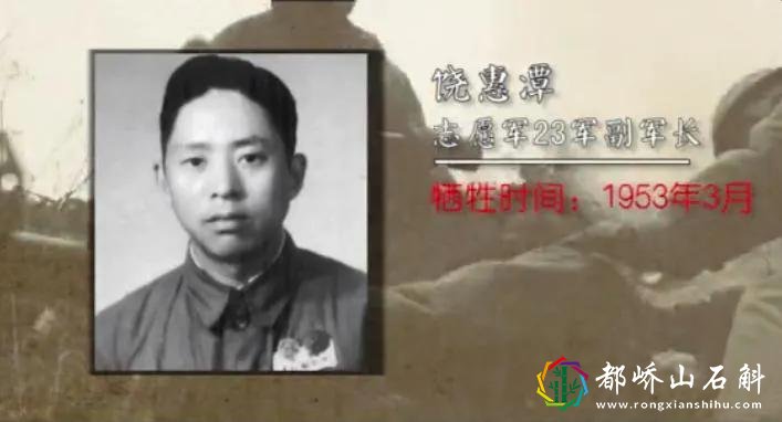 抗美援朝期间,牺牲的13位志愿军高级将领