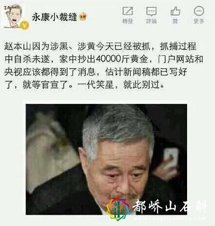 赵本山被抓了吗最新消息!真相是什么……