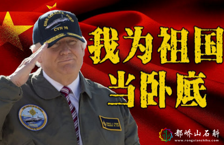 笑喷了!胡锡进曝光特朗普是川建国,卧底身份要全球皆知了?