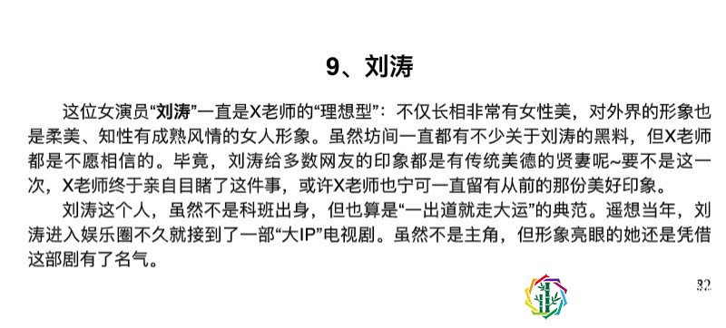 『421娱乐圈瓜总和』之刘涛篇