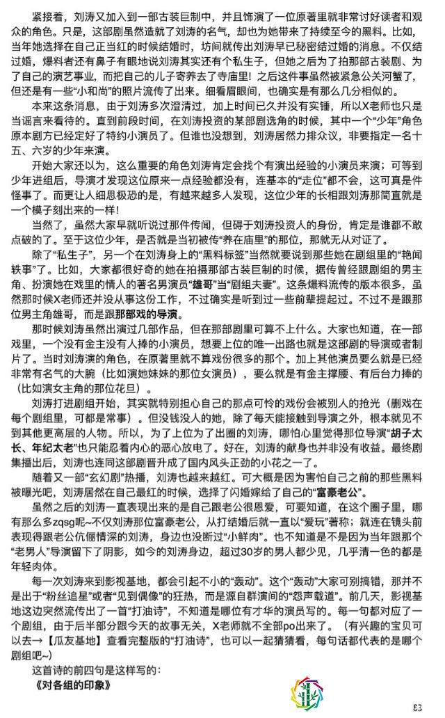『421娱乐圈瓜总和』之刘涛篇