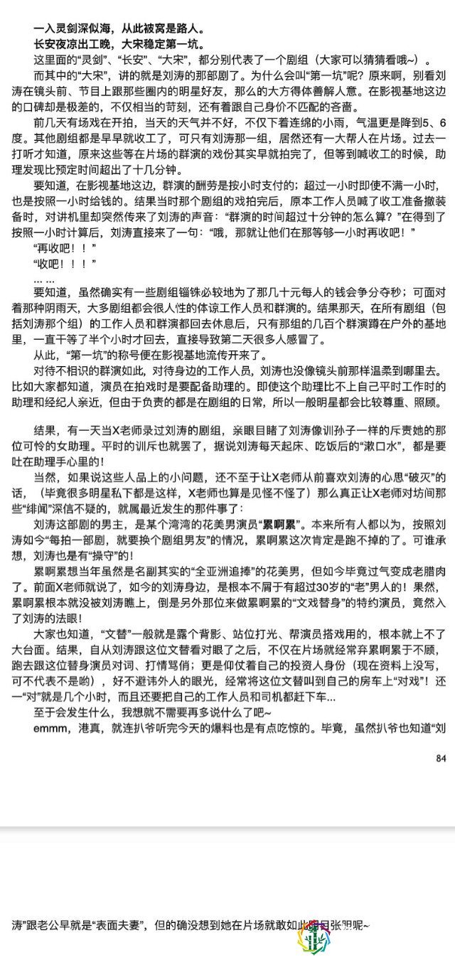 『421娱乐圈瓜总和』之刘涛篇