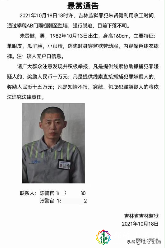 悬赏金高达70万,越狱犯朱贤健背后的故事