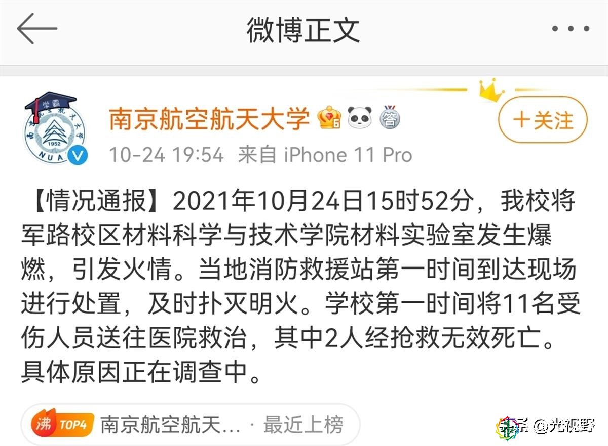 南航大实验室三次爆炸致2死9伤!知情者:或与镁铝粉爆燃有关