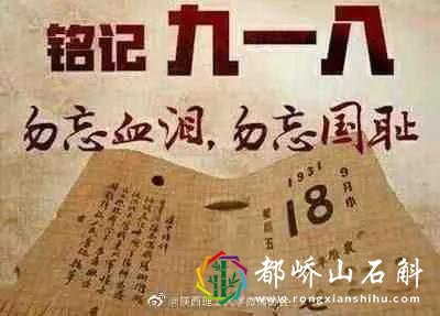 勿忘国耻,吾辈当自强,爱我中华,牢记历史