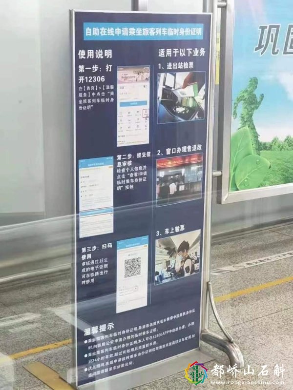 乘火车忘带身份证?别慌,30秒可办好临时证明(附流程)