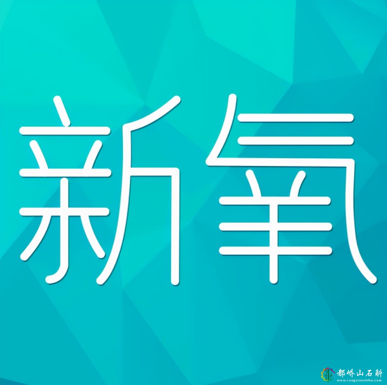 新氧App造假行为频发 遭市场监管总局点名