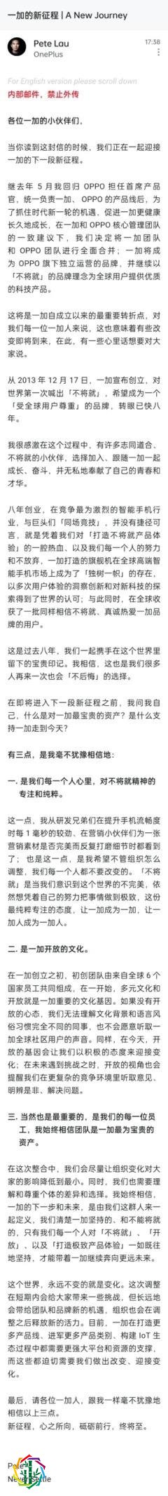 一加、OPPO整合：一加将成OPPO旗下独立品牌