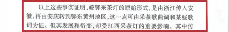 黄梅戏起源安庆有证据,采茶调传入怀宁纯属“伪命题”