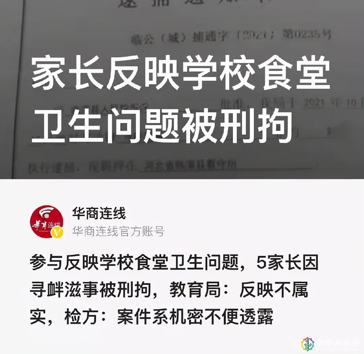 河北一家长反映学校食堂卫生被拘留？当地回应：这是机密不能多说