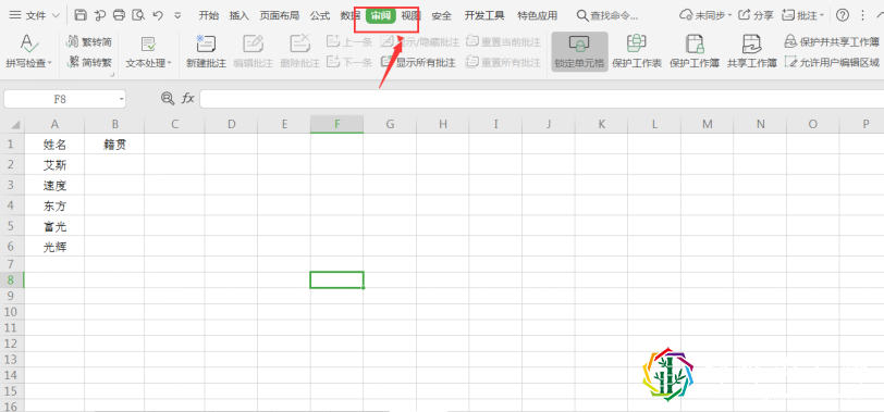 表格技巧—Excel共享后多人同时编辑