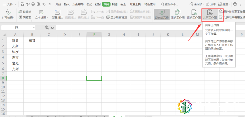 表格技巧—Excel共享后多人同时编辑