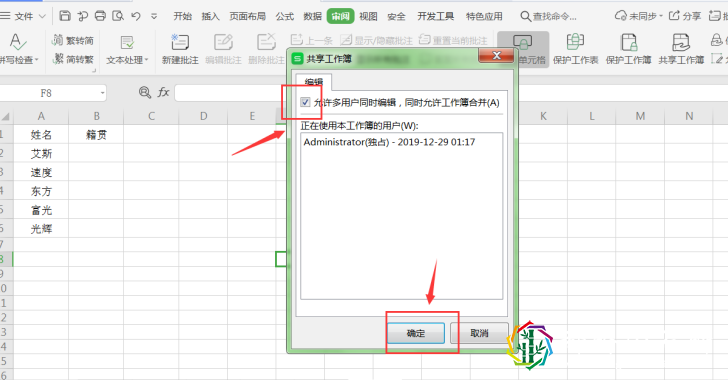 表格技巧—Excel共享后多人同时编辑