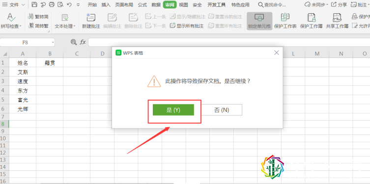 表格技巧—Excel共享后多人同时编辑