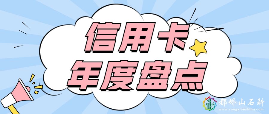 2021年，最值得拥有的信用卡盘点，千万不要错过