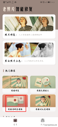 手机如何把模糊的图片变清晰