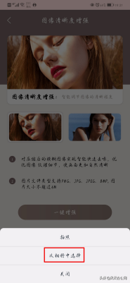 手机如何把模糊的图片变清晰