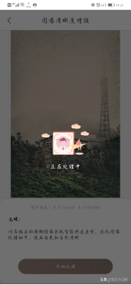 手机如何把模糊的图片变清晰