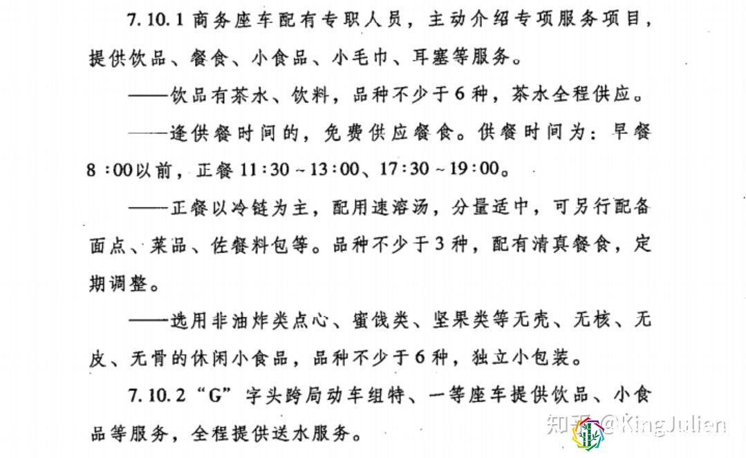 高铁商务舱吃饭免费吗
