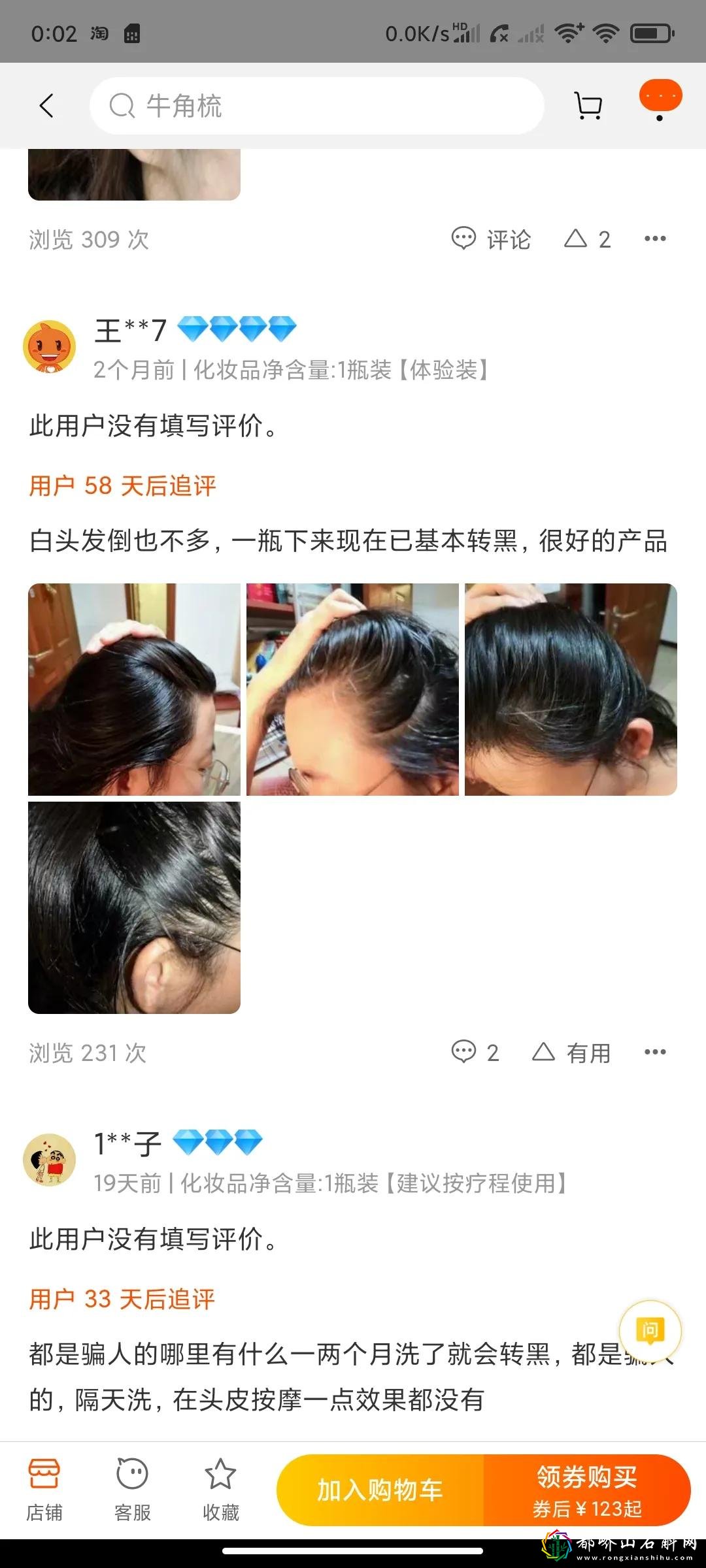 一洗就黑的洗发水安全吗