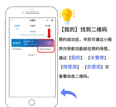 2022武汉大众冰雪体验券怎么用3