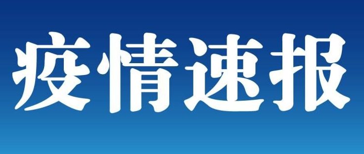 深圳报告2例新冠阳性感染者(深圳报告2例新冠病毒阳性感染者)