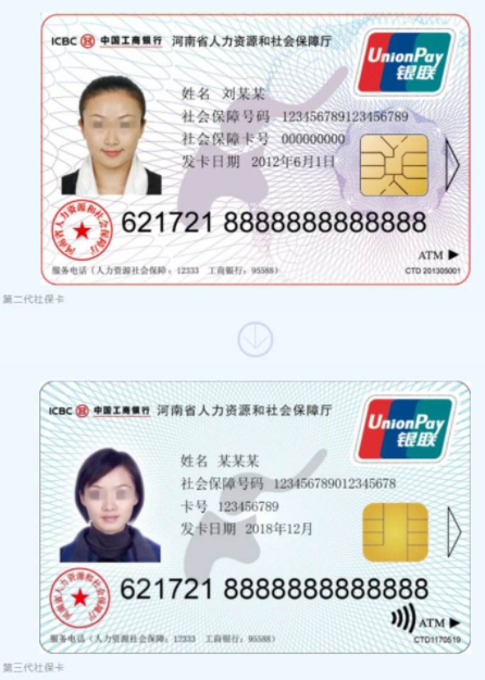 社保卡模板图片