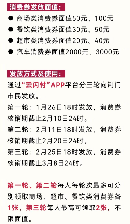 2022荆门云闪付消费券可以抢多少次(2022云闪付新政策)