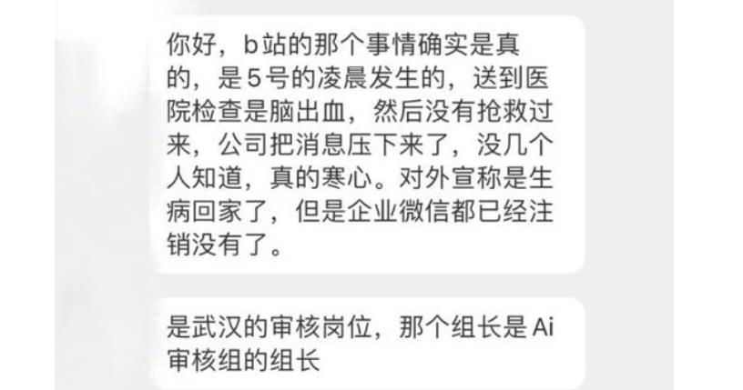 爆料25岁审核员猝死博主最新发声(爆料25岁审核员猝死)