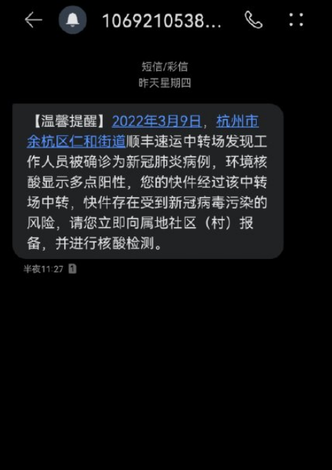 杭州顺丰快递发短信叫去做核酸真的假的2