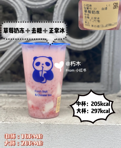 茶百道草莓奶冻热量高不高4