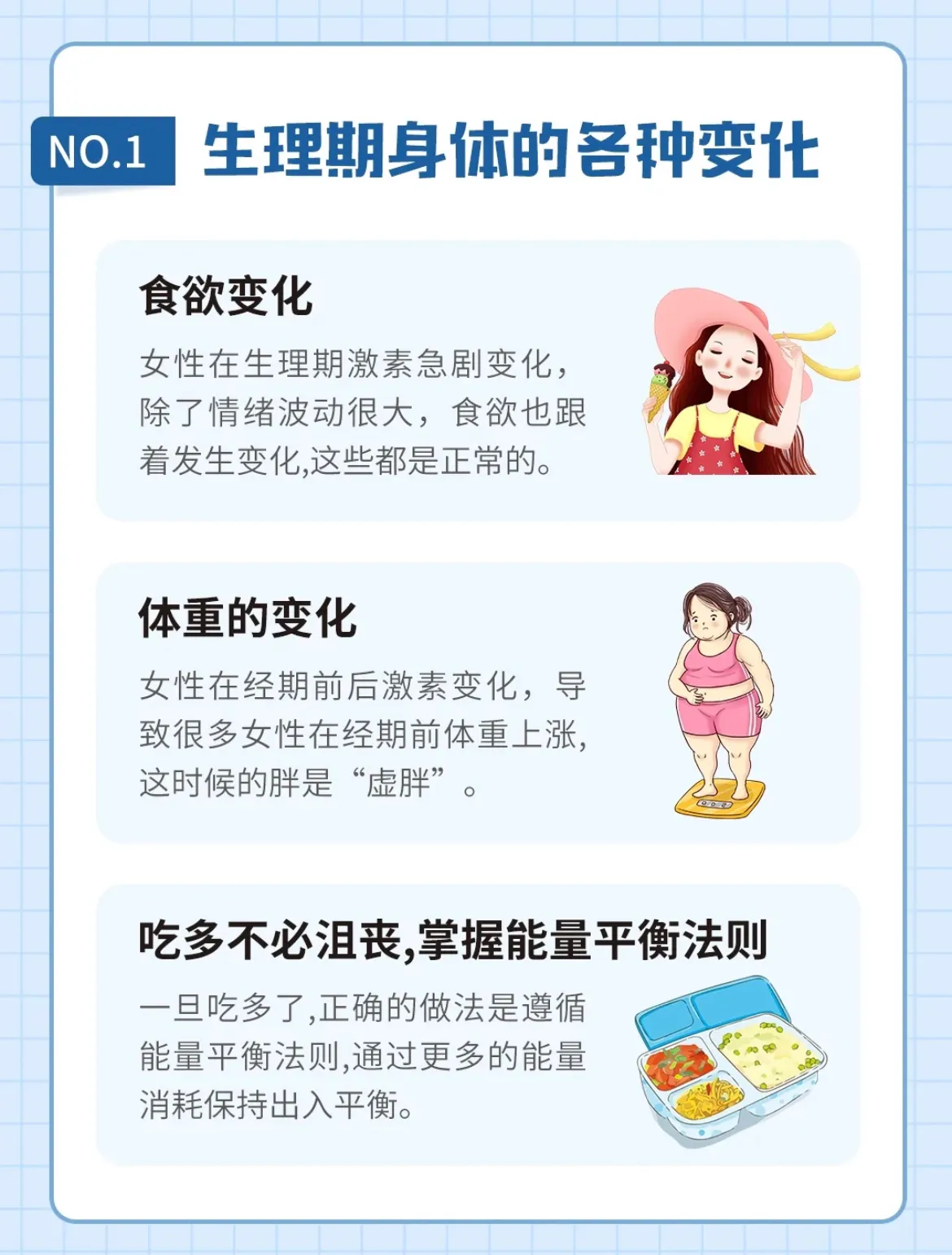 经期注意四点狂瘦不止